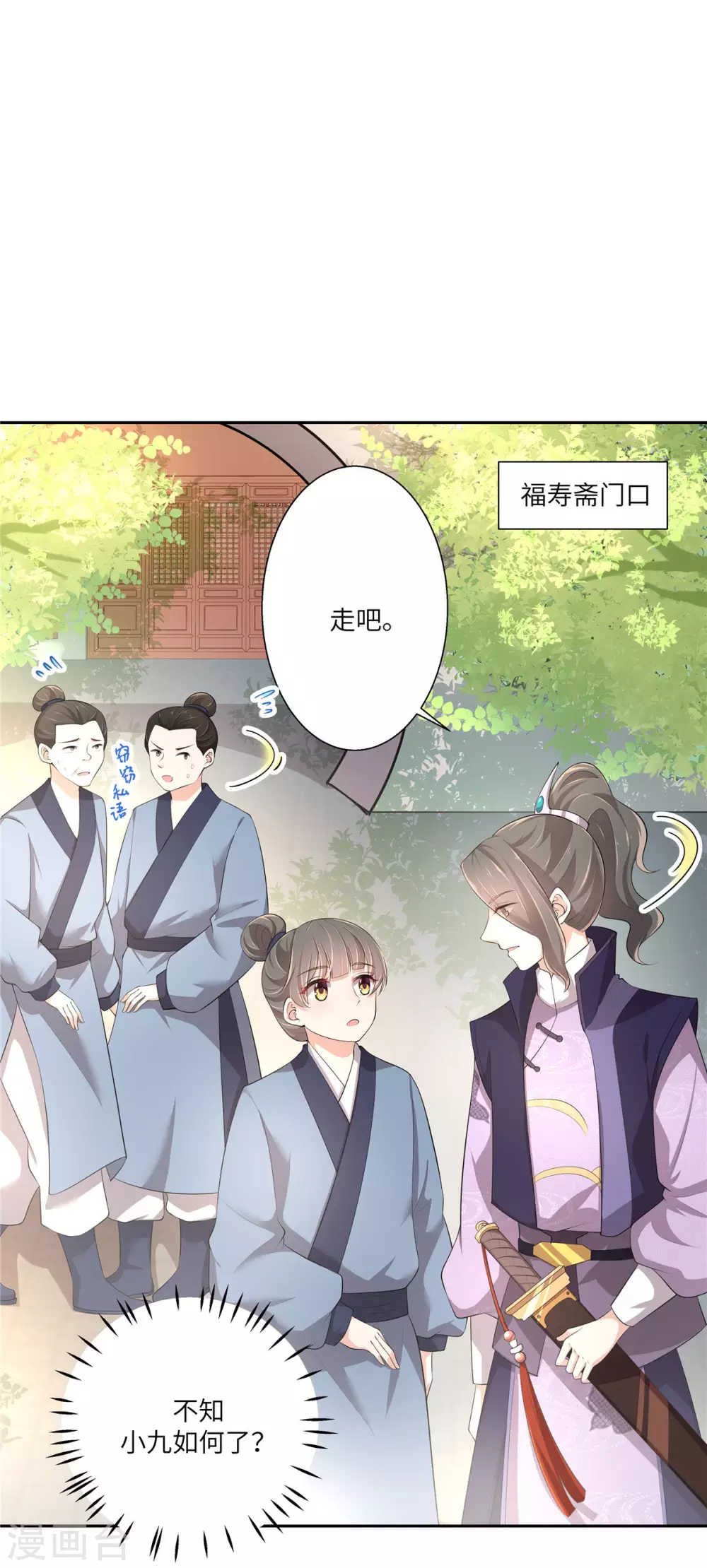 少主好凶我好愛 - 第2話 天諭雙驕 - 4