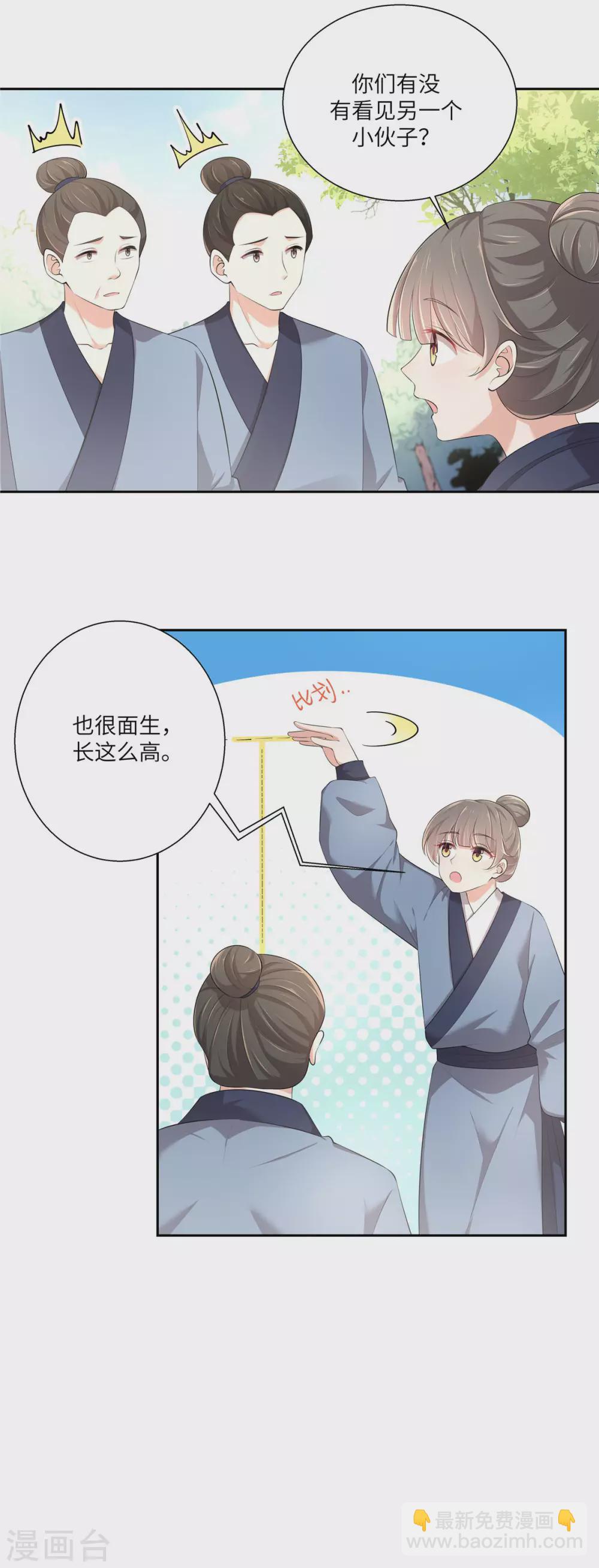 少主好凶我好愛 - 第2話 天諭雙驕 - 5