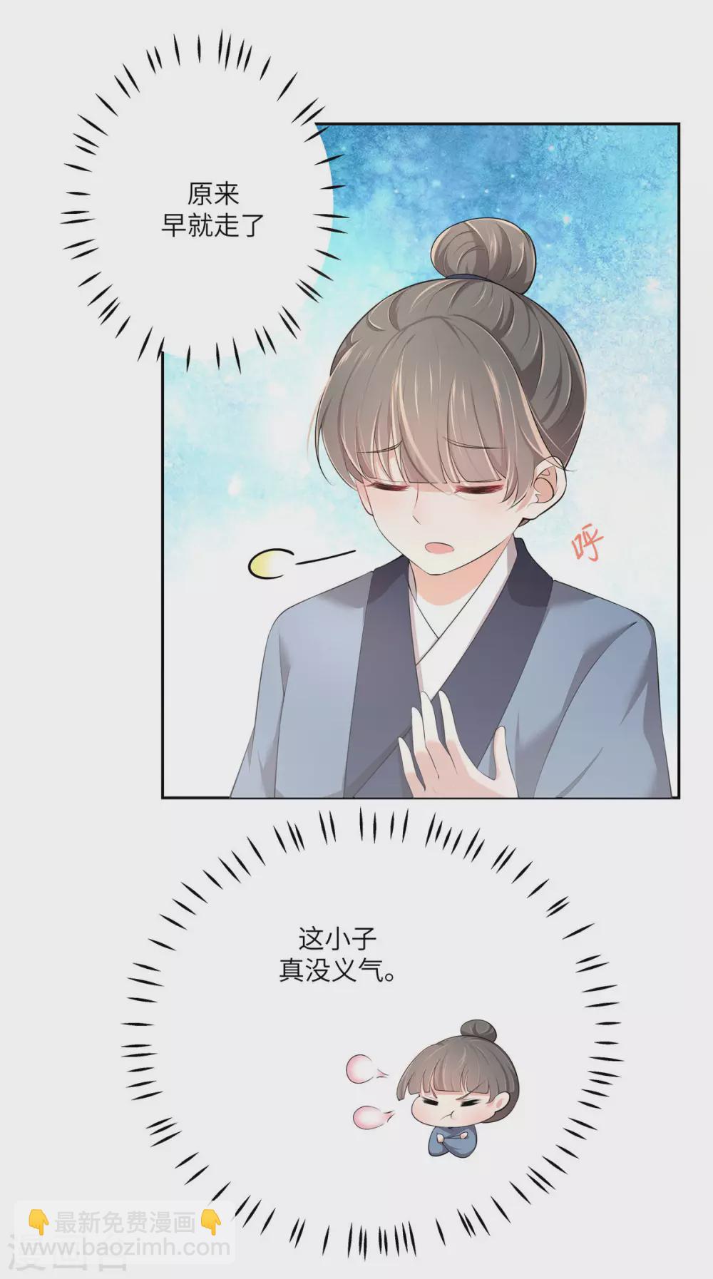 少主好凶我好愛 - 第2話 天諭雙驕 - 1