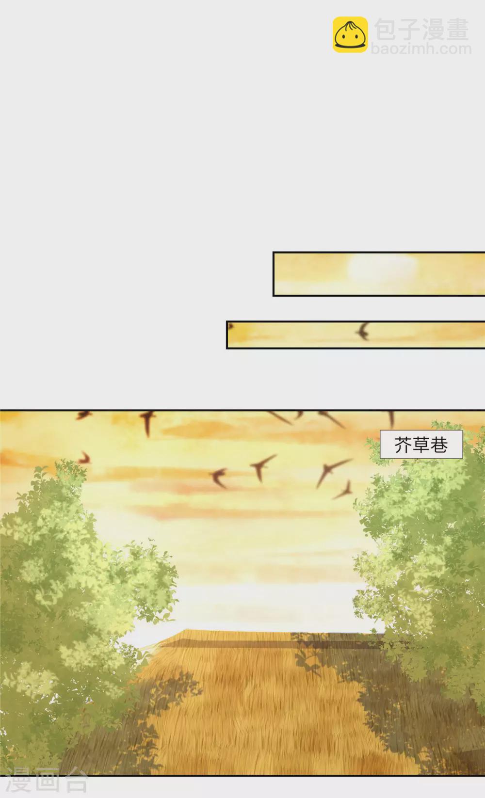 少主好凶我好愛 - 第2話 天諭雙驕 - 2