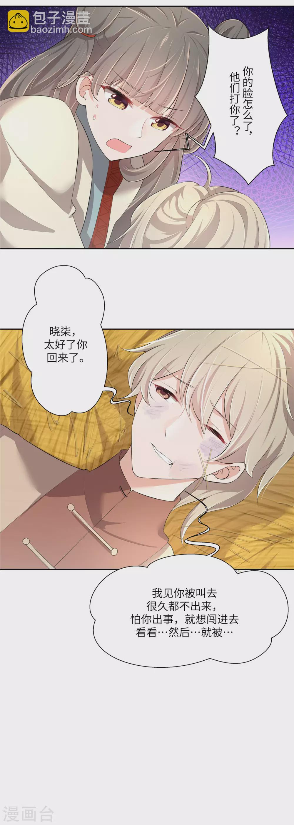 少主好凶我好愛 - 第2話 天諭雙驕 - 5