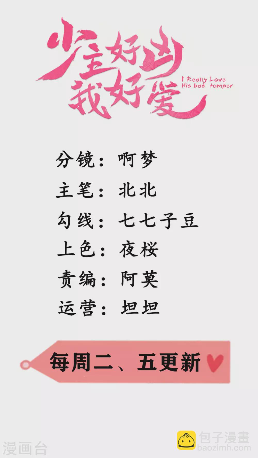 少主好凶我好愛 - 第2話 天諭雙驕 - 2