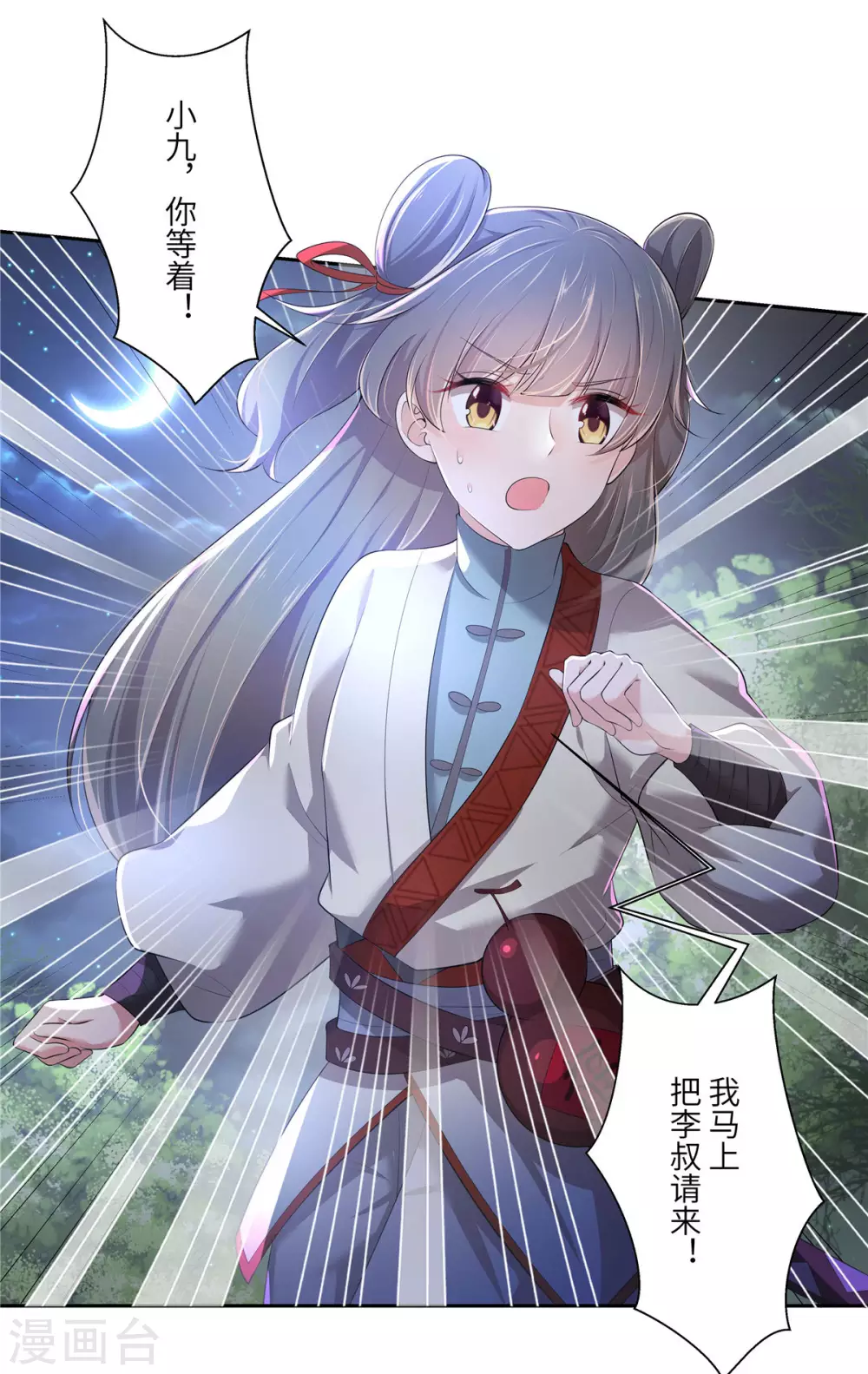 少主好凶我好愛 - 第2話 天諭雙驕 - 3