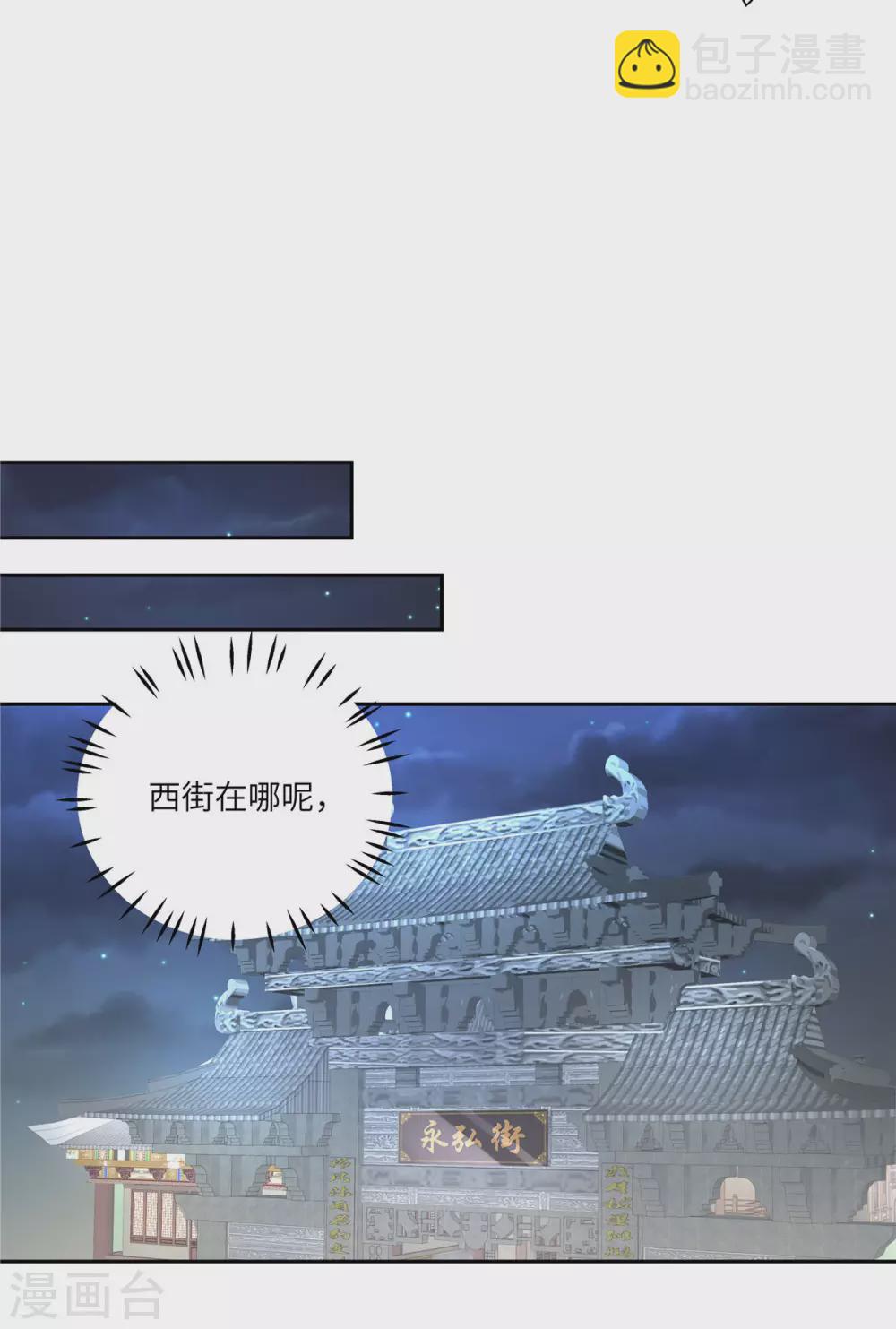 少主好凶我好愛 - 第2話 天諭雙驕 - 4