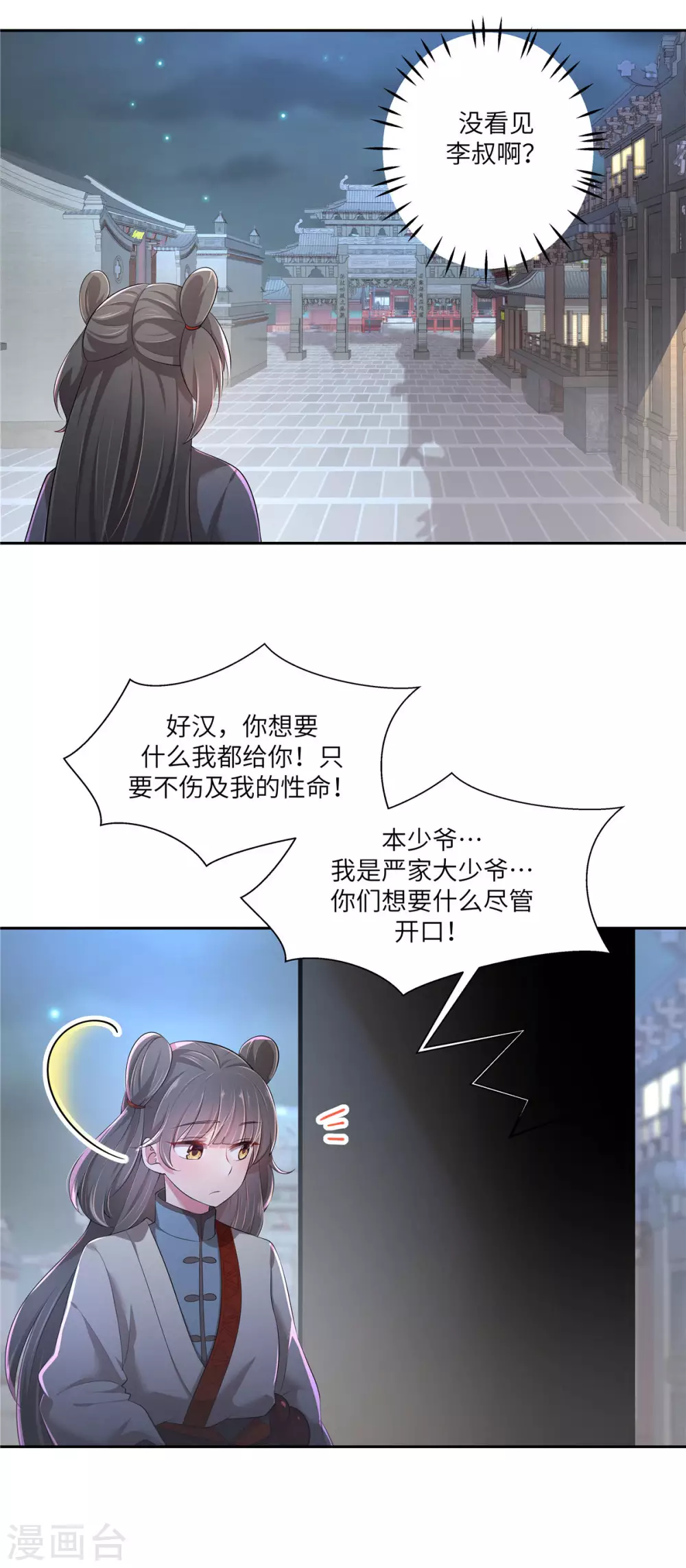 少主好凶我好愛 - 第2話 天諭雙驕 - 5