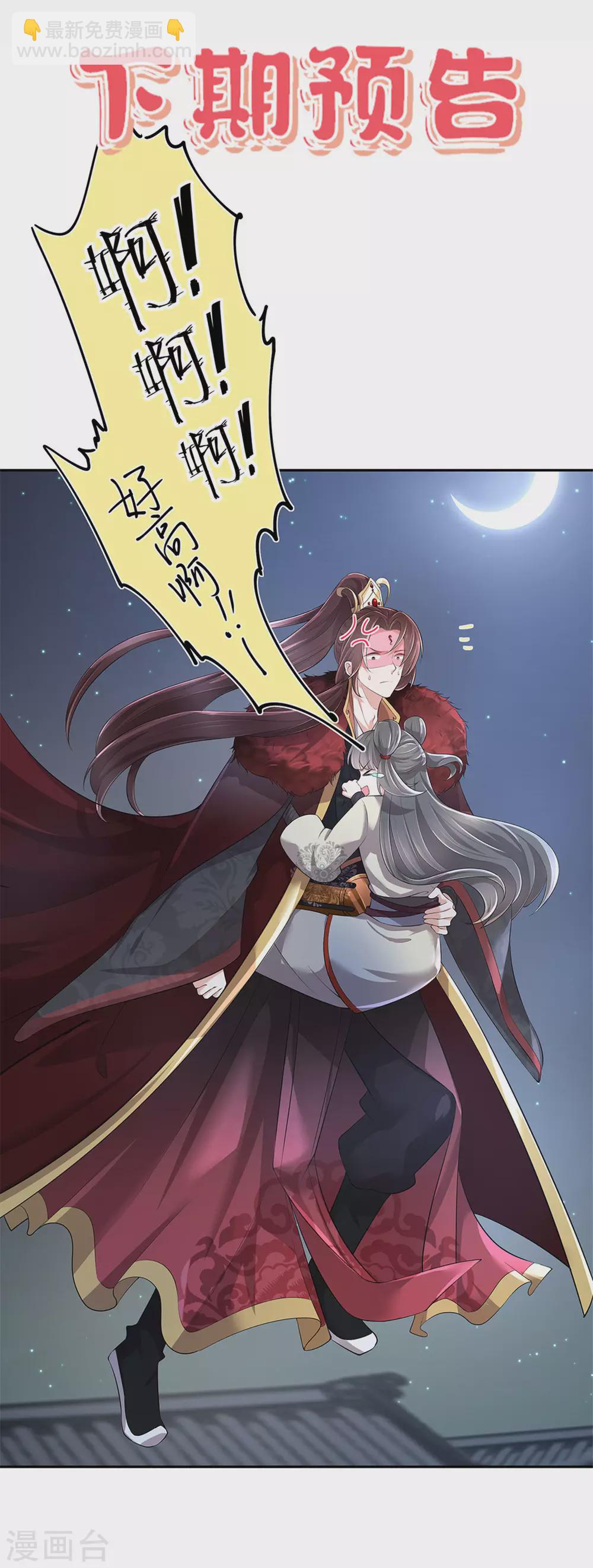 少主好凶我好愛 - 第2話 天諭雙驕 - 2