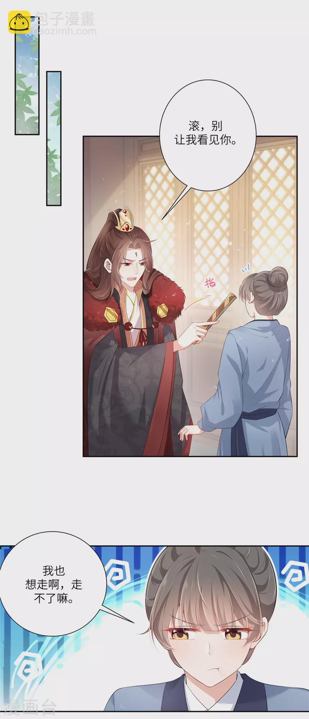 少主好凶我好愛 - 第2話 天諭雙驕 - 3