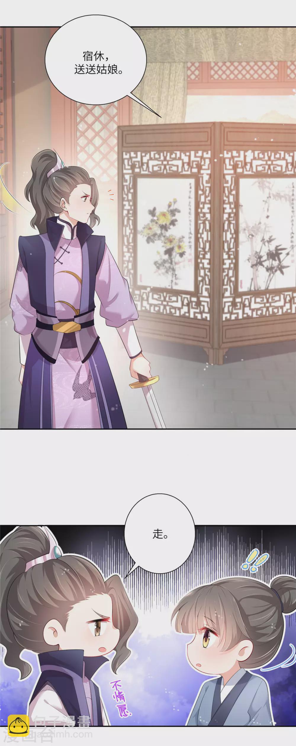 少主好凶我好愛 - 第2話 天諭雙驕 - 4