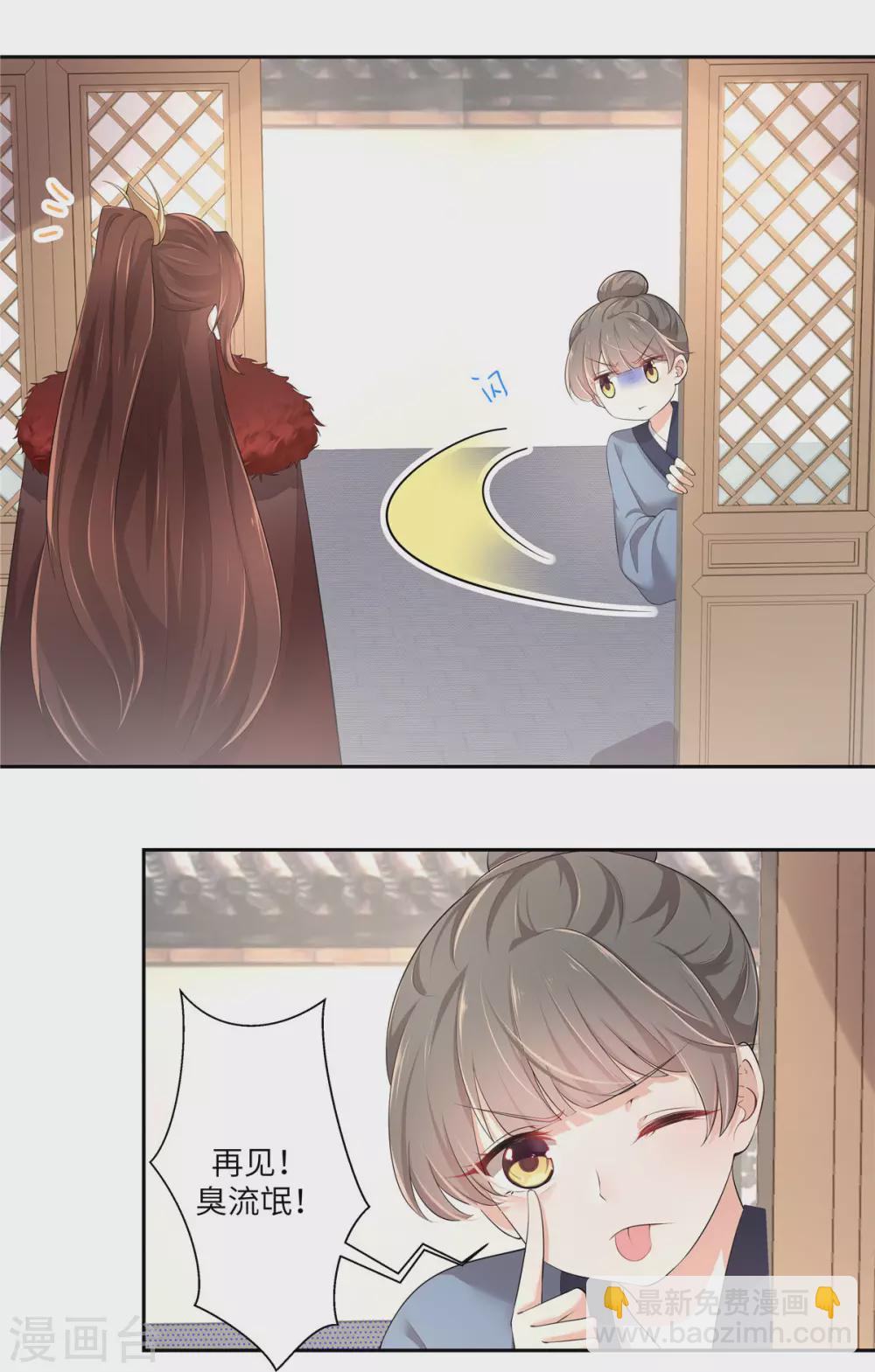 少主好凶我好愛 - 第2話 天諭雙驕 - 6