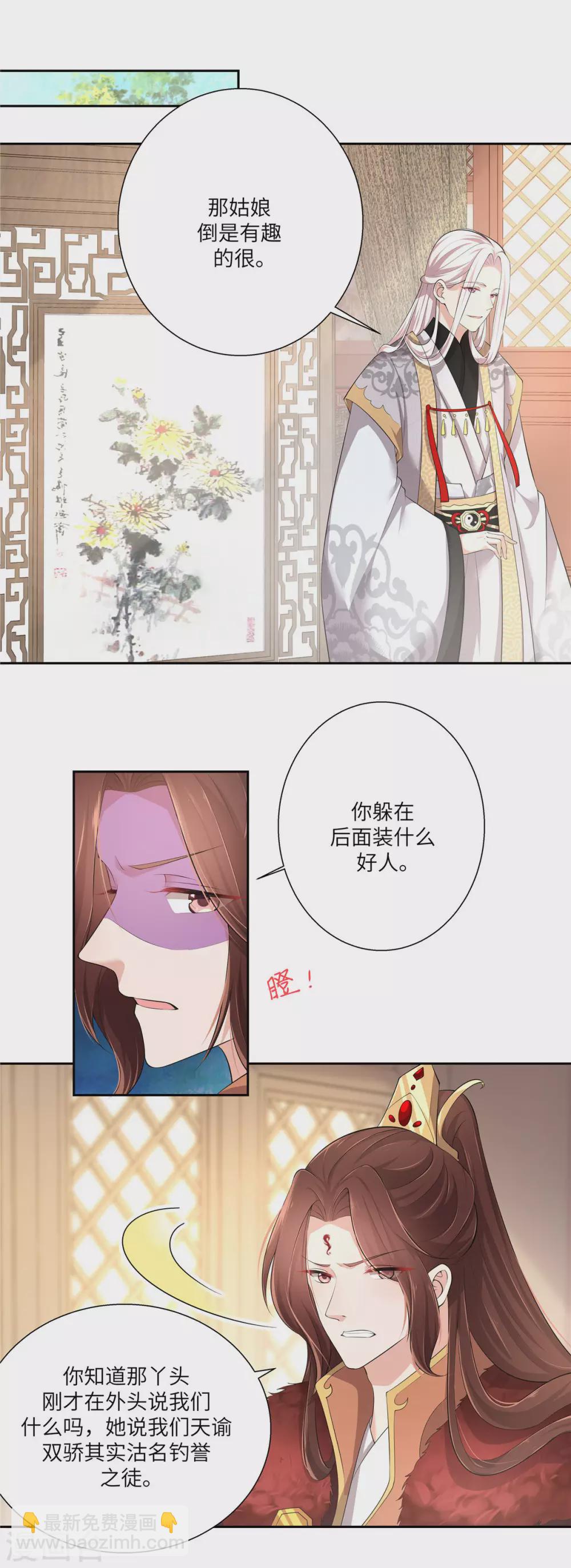 少主好凶我好愛 - 第2話 天諭雙驕 - 2