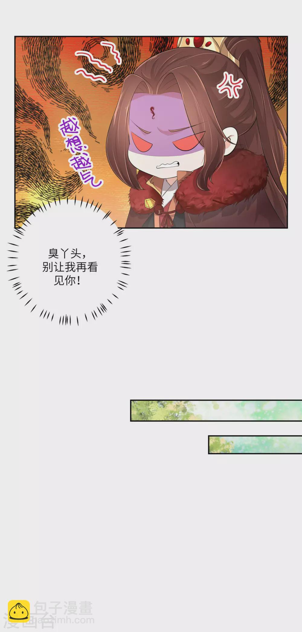 少主好凶我好愛 - 第2話 天諭雙驕 - 3