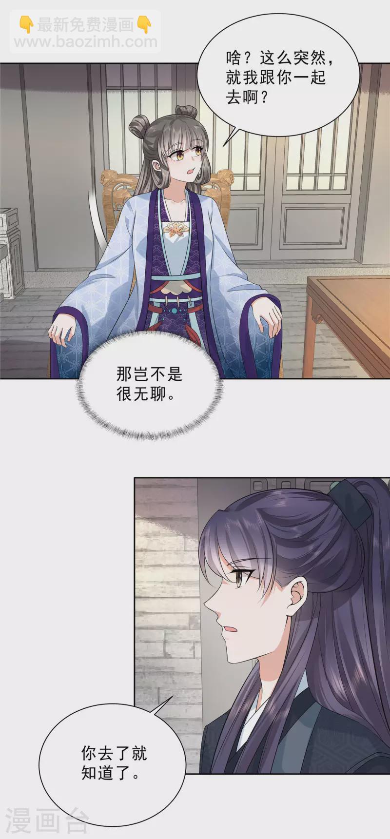 少主好凶我好愛 - 第30話 小丑竟是我自己？ - 2