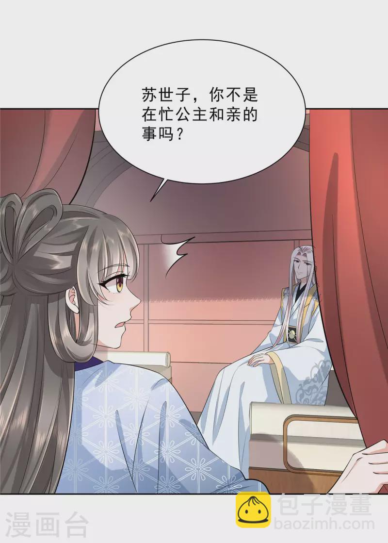 少主好凶我好愛 - 第30話 小丑竟是我自己？ - 4