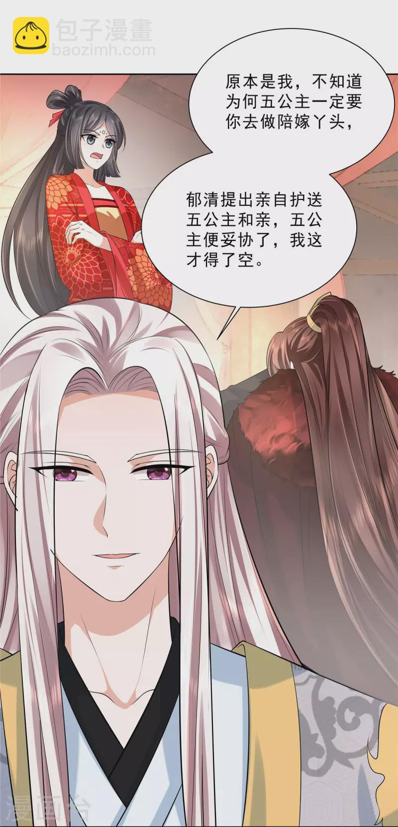 少主好凶我好愛 - 第30話 小丑竟是我自己？ - 1