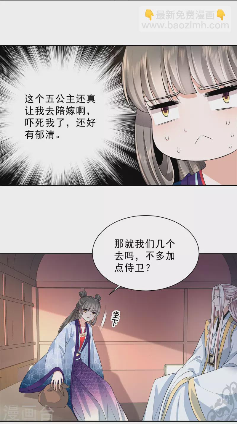 少主好凶我好愛 - 第30話 小丑竟是我自己？ - 2