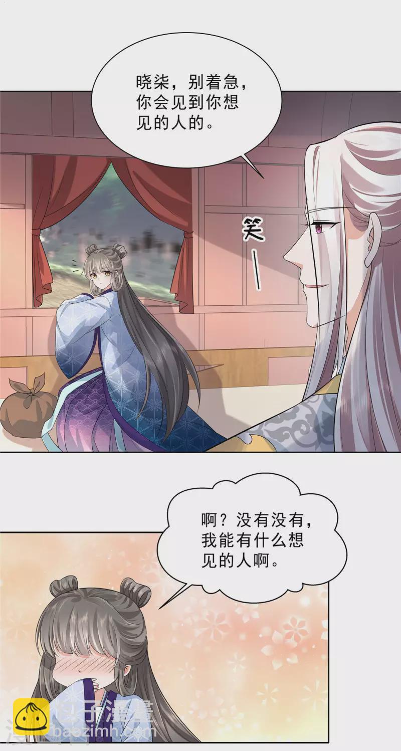 少主好凶我好愛 - 第30話 小丑竟是我自己？ - 1