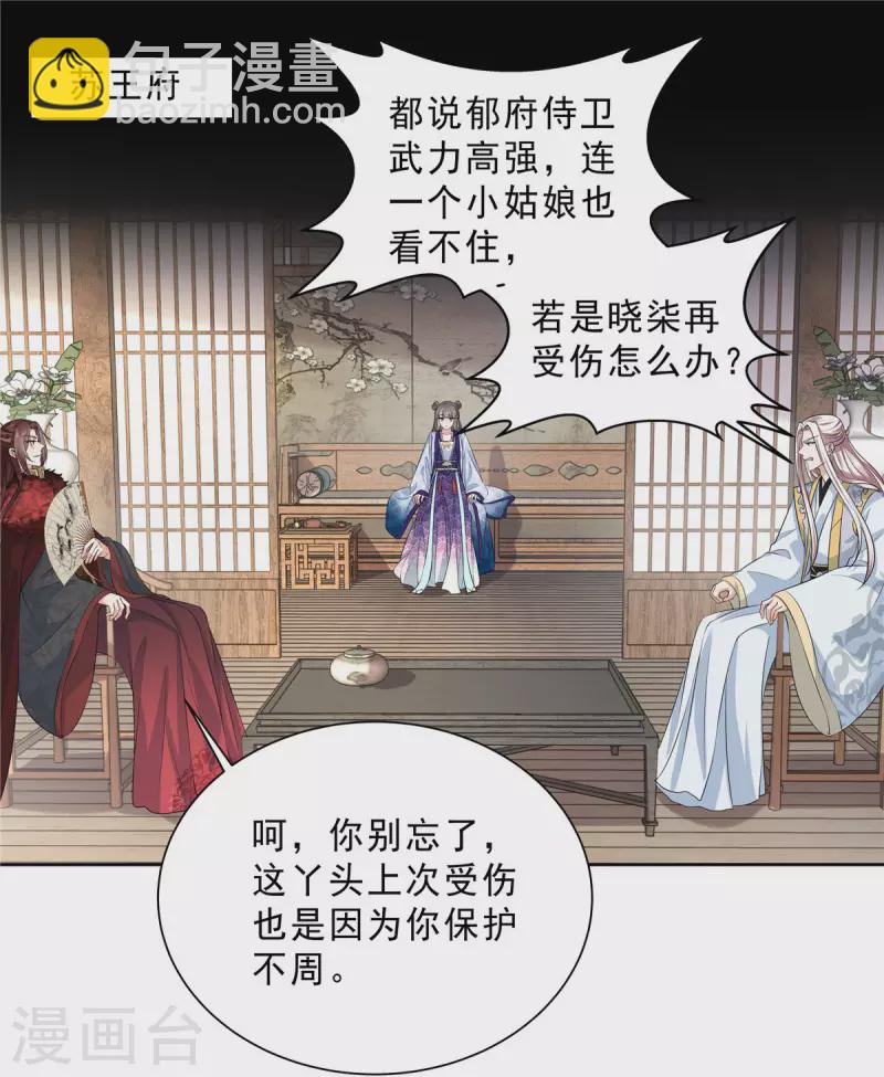 少主好凶我好愛 - 第30話 小丑竟是我自己？ - 2