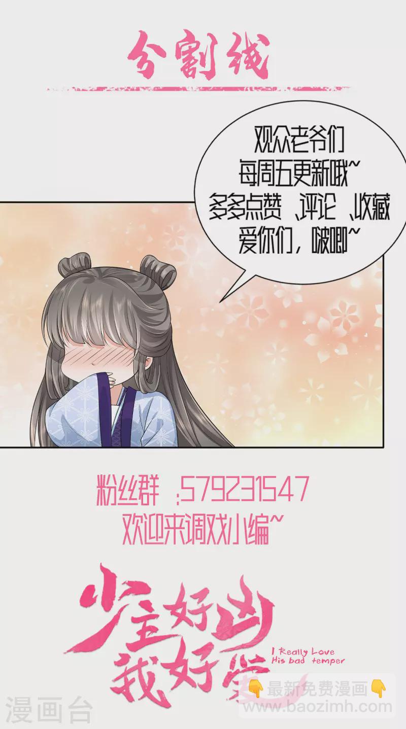 少主好凶我好愛 - 第30話 小丑竟是我自己？ - 4