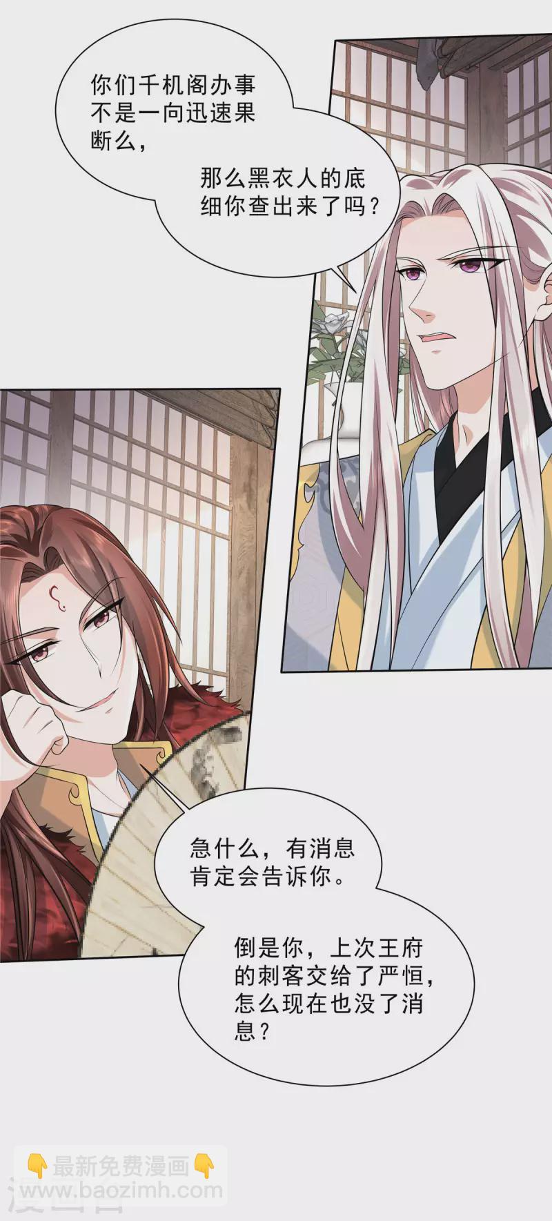 少主好凶我好愛 - 第30話 小丑竟是我自己？ - 3