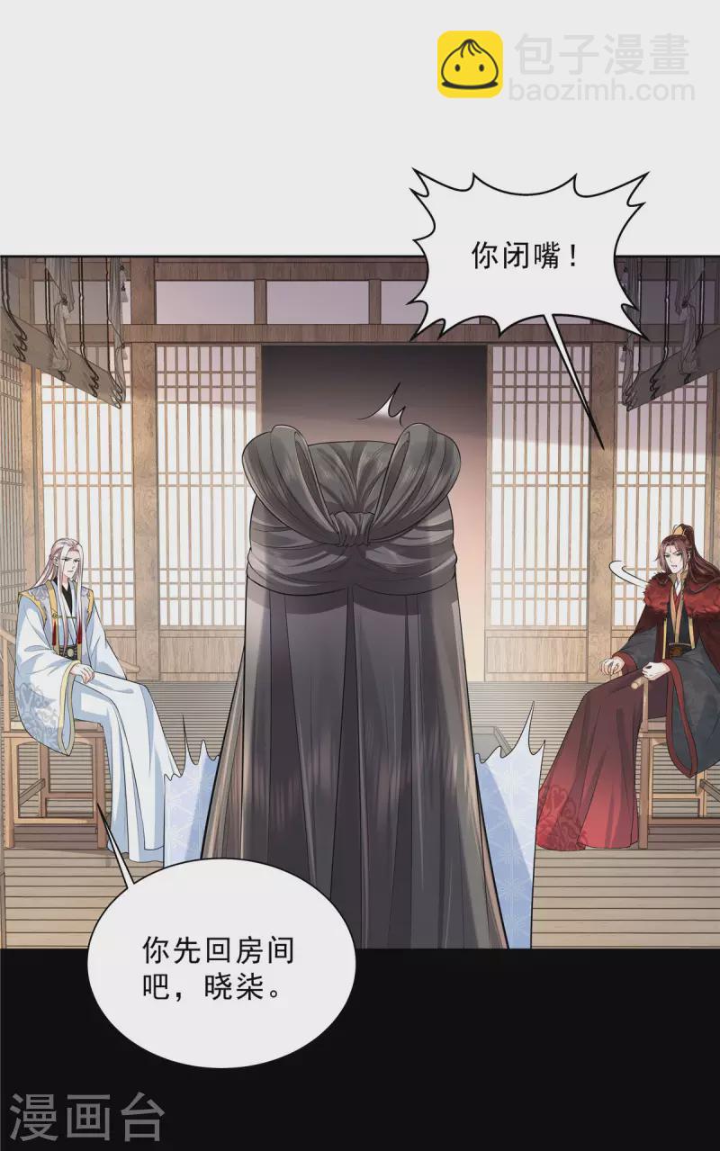 少主好凶我好愛 - 第30話 小丑竟是我自己？ - 1