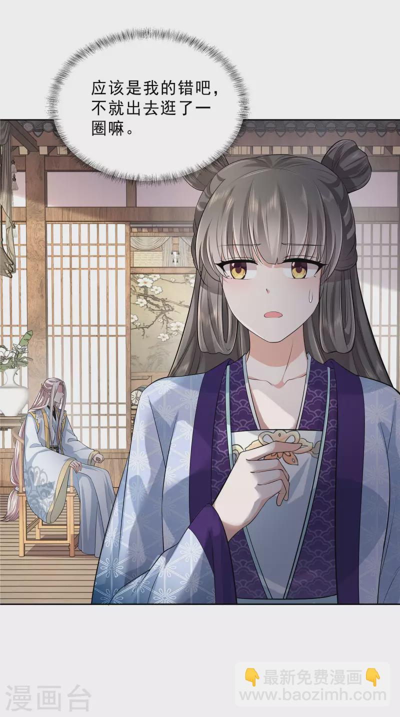 少主好凶我好愛 - 第30話 小丑竟是我自己？ - 3