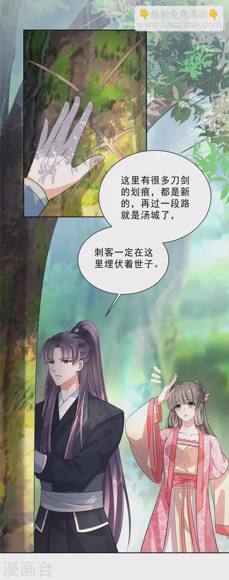 少主好凶我好愛 - 第32話 來世不投帝王家 - 3