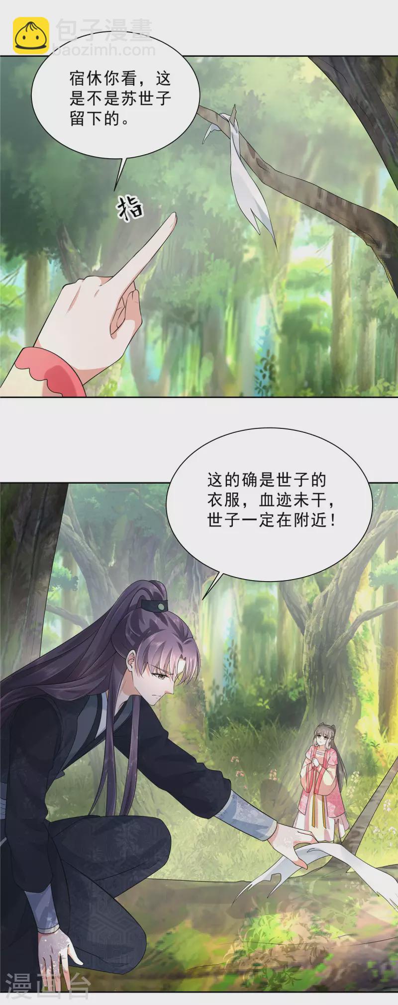 少主好凶我好愛 - 第32話 來世不投帝王家 - 4