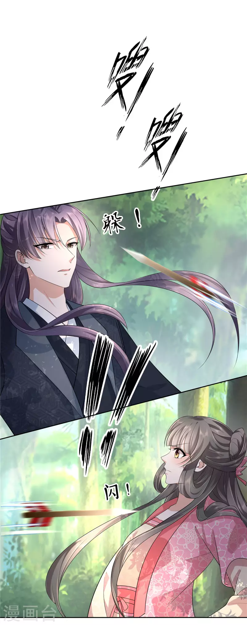 少主好凶我好愛 - 第32話 來世不投帝王家 - 1