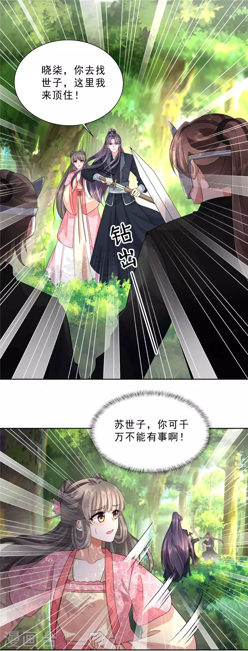 少主好凶我好愛 - 第32話 來世不投帝王家 - 2