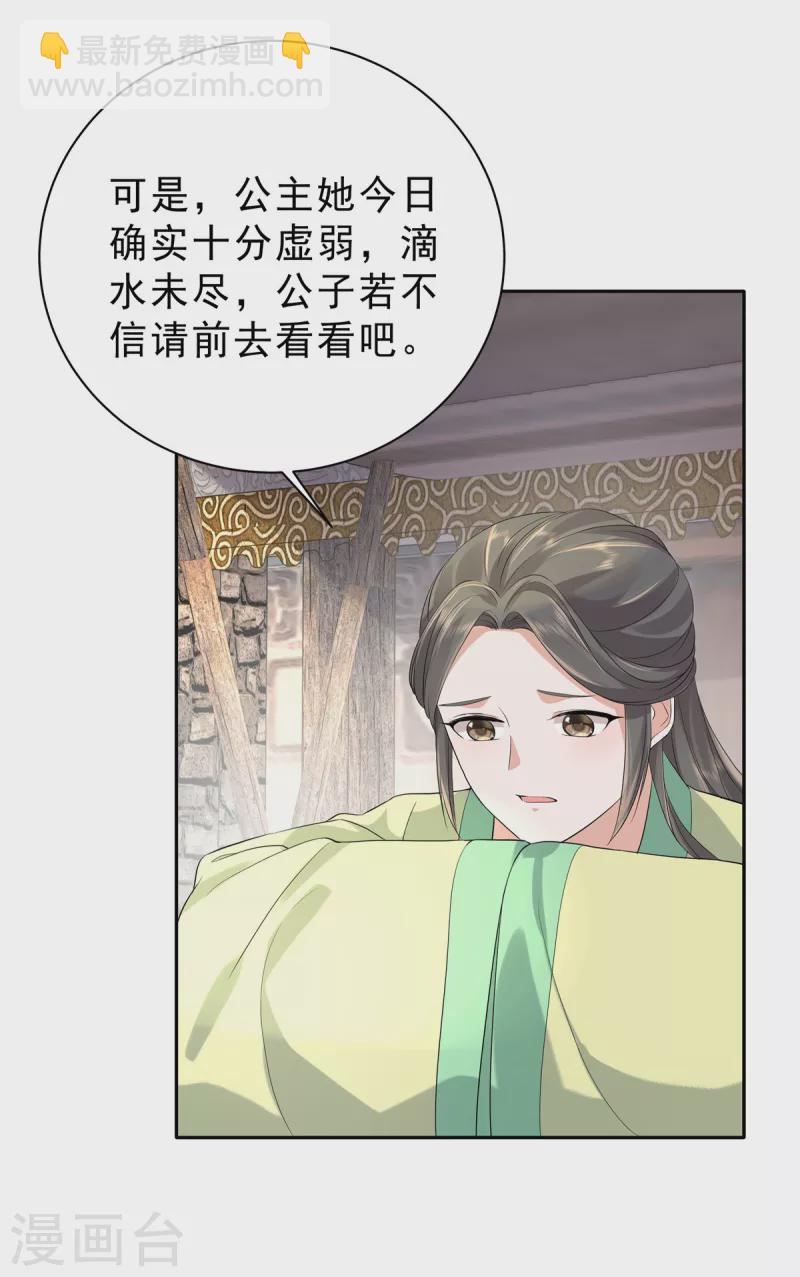 少主好凶我好愛 - 第34話 那傢伙的消息 - 1