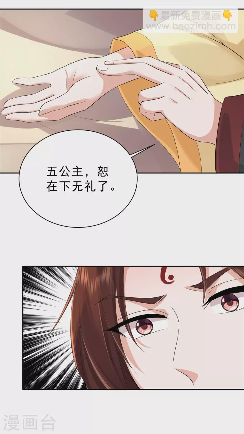 少主好凶我好愛 - 第34話 那傢伙的消息 - 3