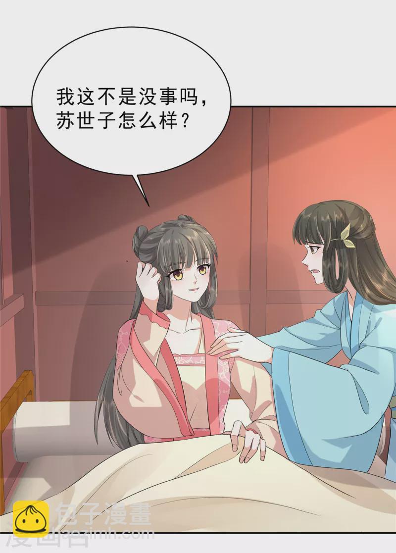 少主好凶我好愛 - 第34話 那傢伙的消息 - 3