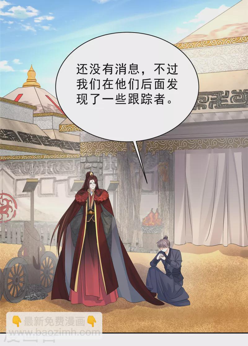 少主好凶我好愛 - 第34話 那傢伙的消息 - 3