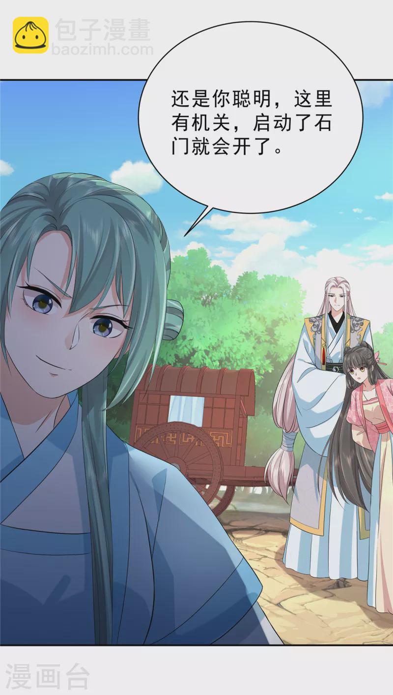 少主好凶我好愛 - 第36話 我不小心摸到的是什麼！ - 2