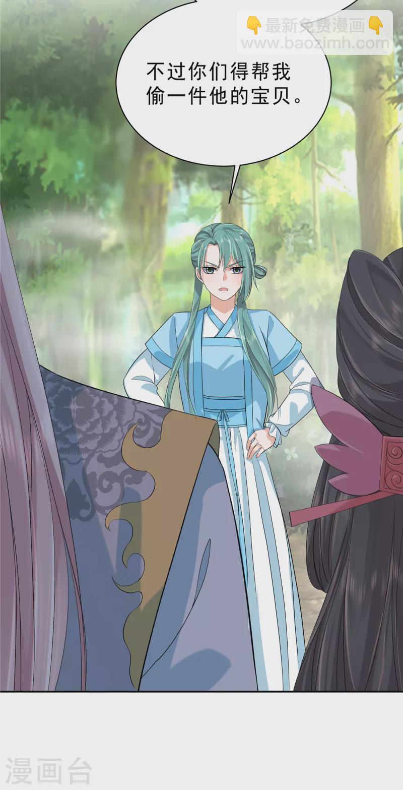 少主好凶我好愛 - 第36話 我不小心摸到的是什麼！ - 4