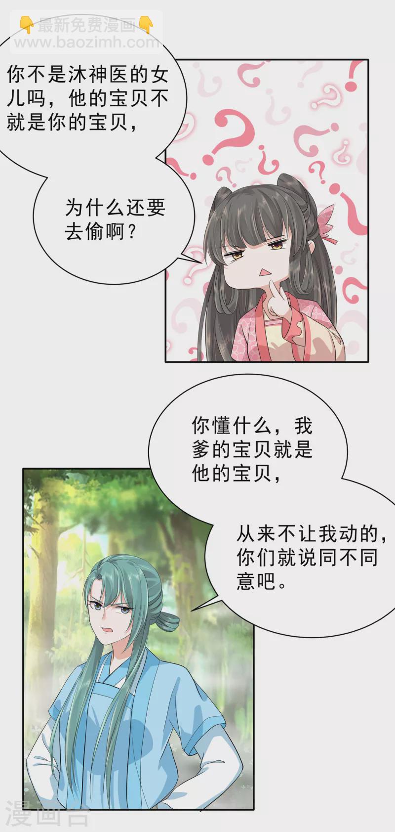 少主好凶我好愛 - 第36話 我不小心摸到的是什麼！ - 1