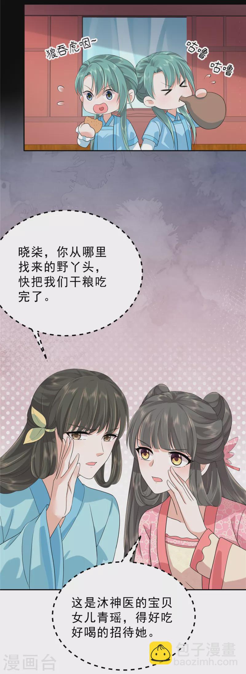 少主好凶我好愛 - 第36話 我不小心摸到的是什麼！ - 3