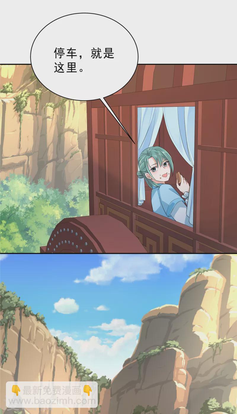 少主好凶我好愛 - 第36話 我不小心摸到的是什麼！ - 4