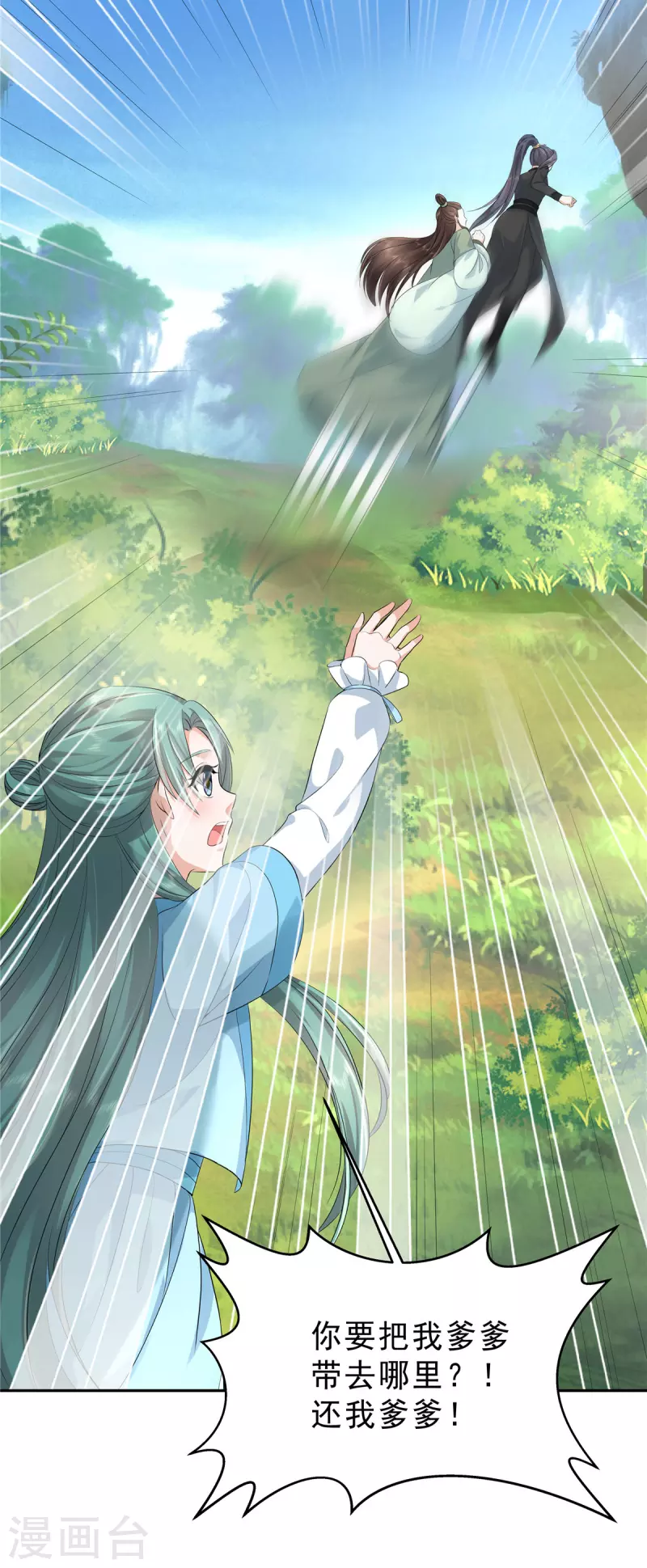 少主好凶我好愛 - 第39話 會有神仙哥哥來救我 - 2