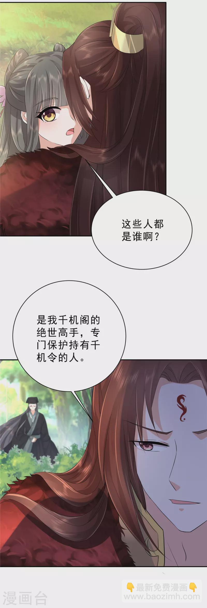 少主好凶我好愛 - 第39話 會有神仙哥哥來救我 - 4