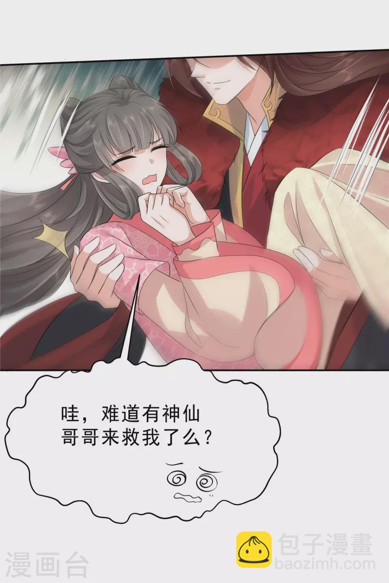 少主好凶我好愛 - 第39話 會有神仙哥哥來救我 - 4