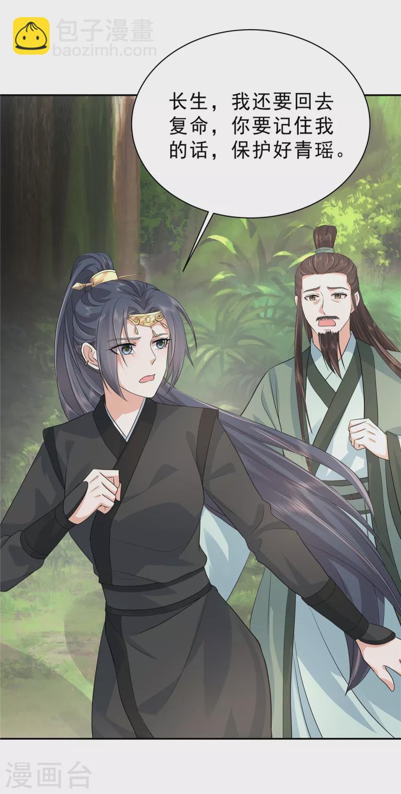 少主好凶我好愛 - 第41話 求人辦事這態度 - 2