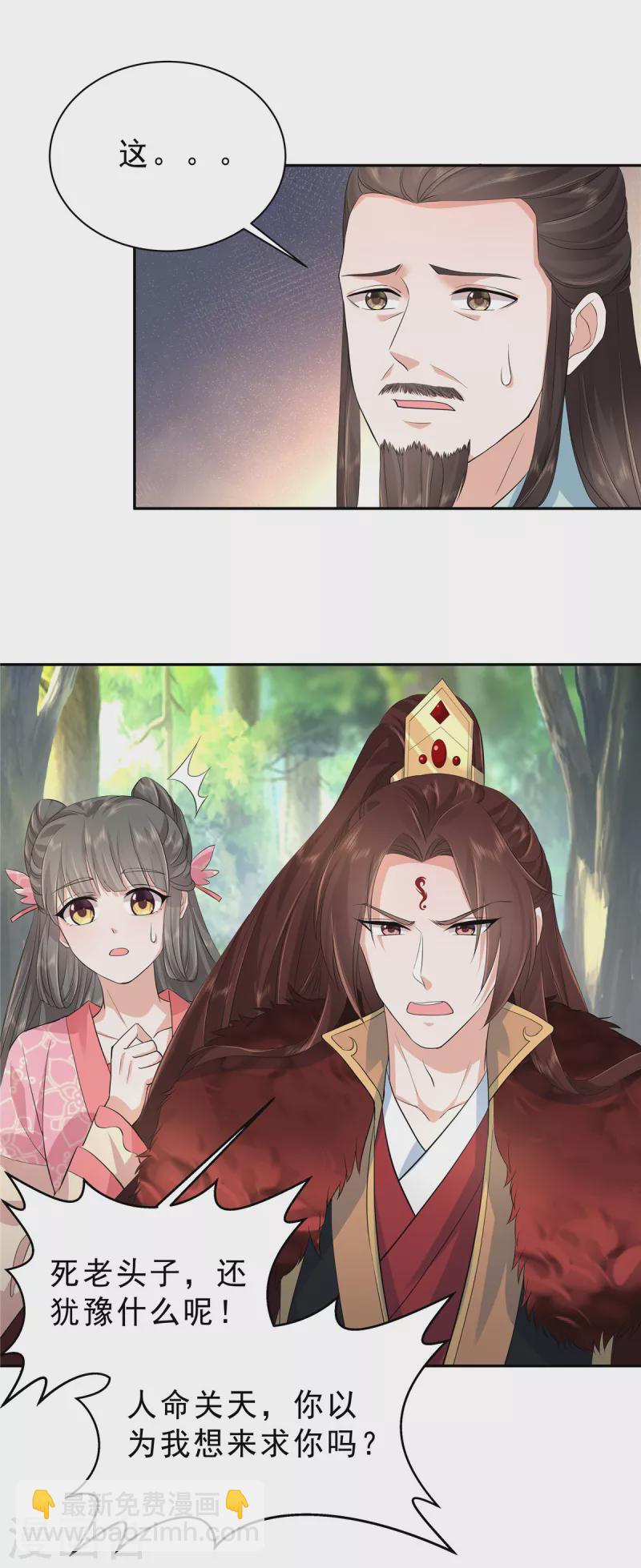 少主好凶我好愛 - 第41話 求人辦事這態度 - 4