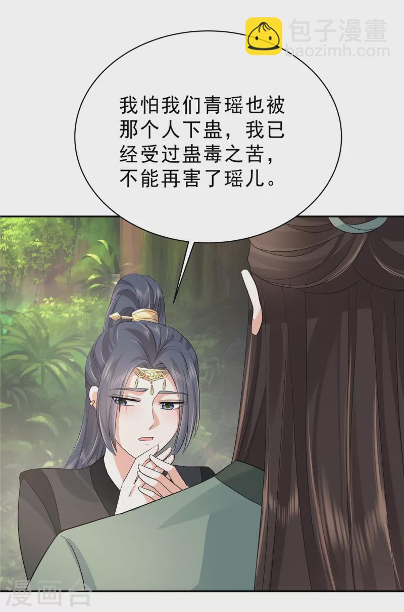 少主好凶我好愛 - 第41話 求人辦事這態度 - 1