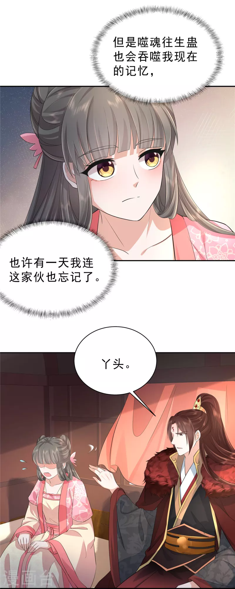 少主好凶我好愛 - 第43話 幾日不見長肉了？ - 5