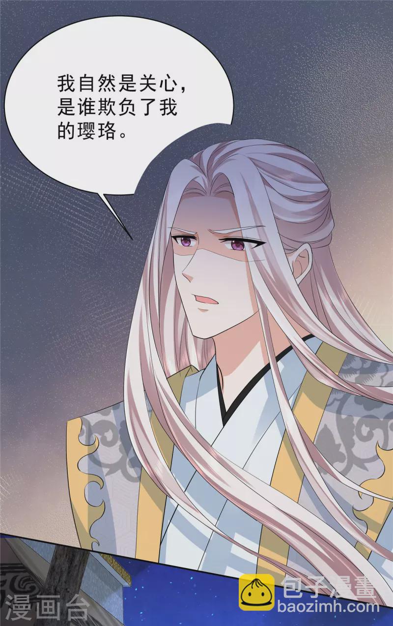 少主好凶我好愛 - 第45話 心酸冒泡泡 - 5