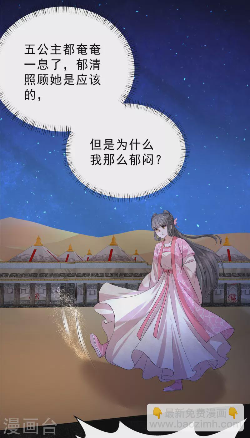 少主好凶我好愛 - 第45話 心酸冒泡泡 - 2