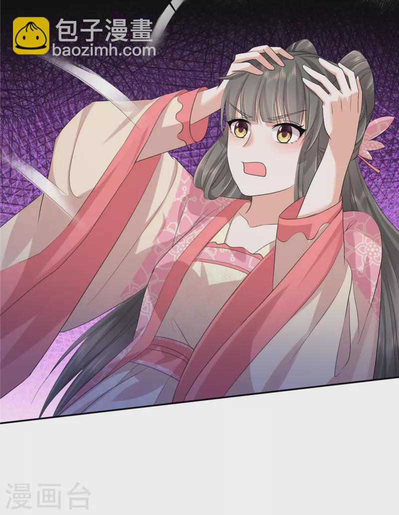 少主好凶我好愛 - 第45話 心酸冒泡泡 - 4