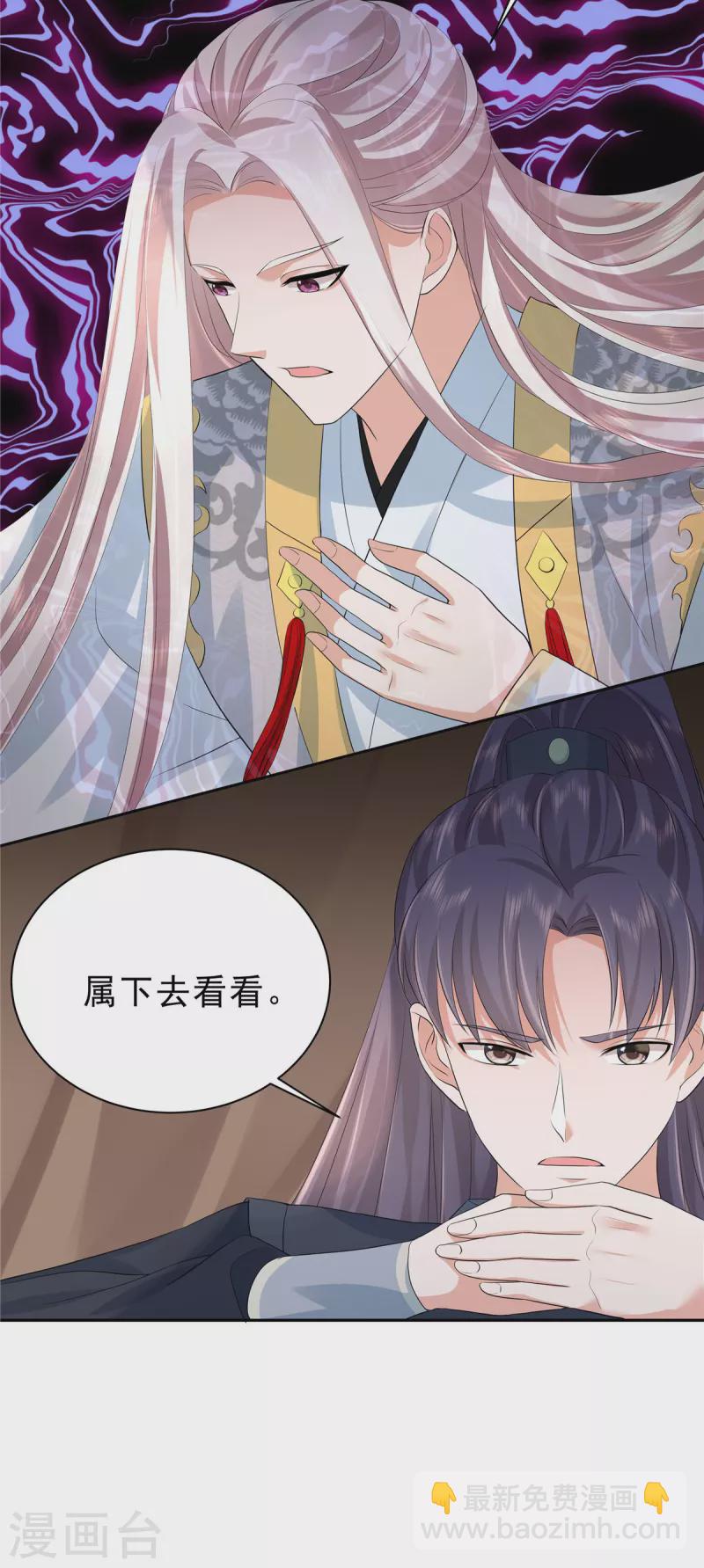 少主好凶我好愛 - 第45話 心酸冒泡泡 - 4