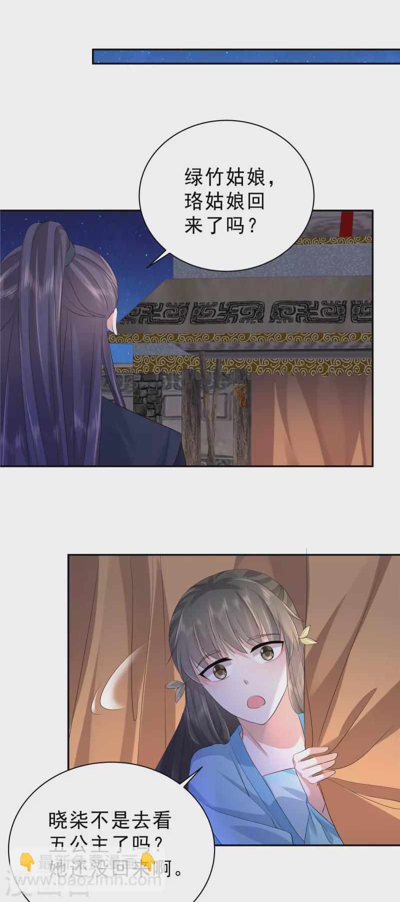 少主好凶我好愛 - 第45話 心酸冒泡泡 - 5